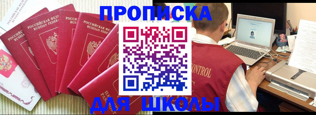 временная регистрация надежно в Бакале