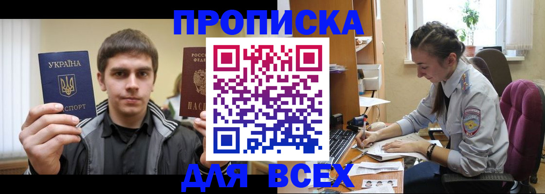 прописка гарантия в Бакале