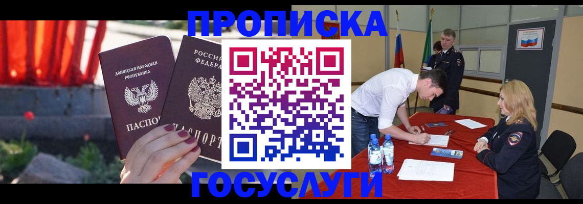 прописка штамп в Бакале