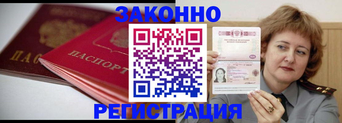 временная регистрация для всех в Бакале